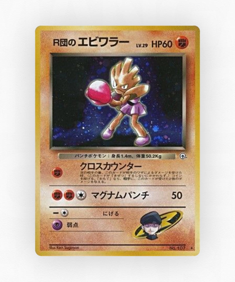 pk-gym1_ja-54-holo