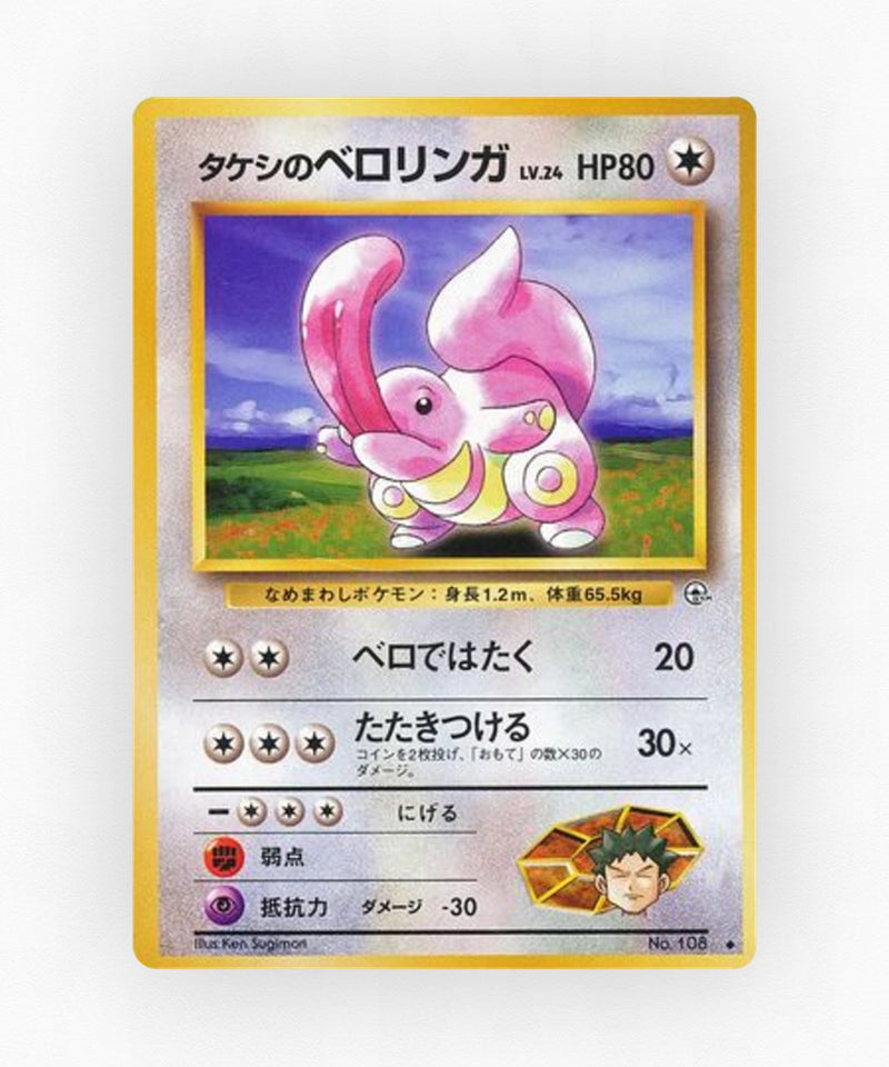 Brock's Lickitung - Leaders' Stadium No.108 (Non-Holo)