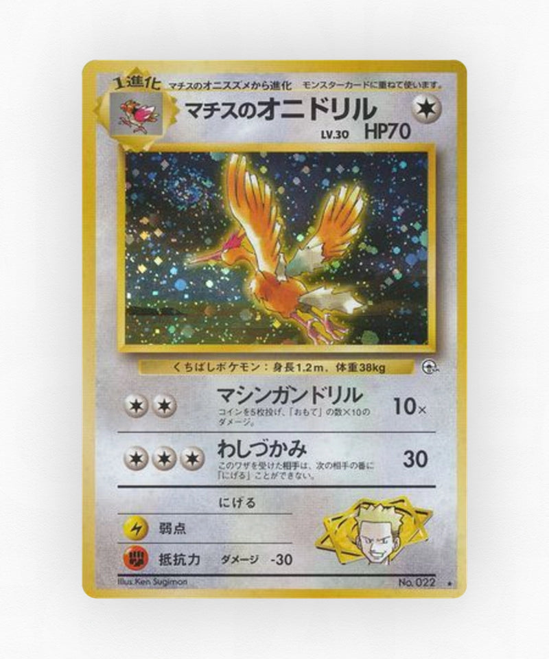 Lt. Surge's Fearow - Leaders' Stadium No.022 (Holo)
