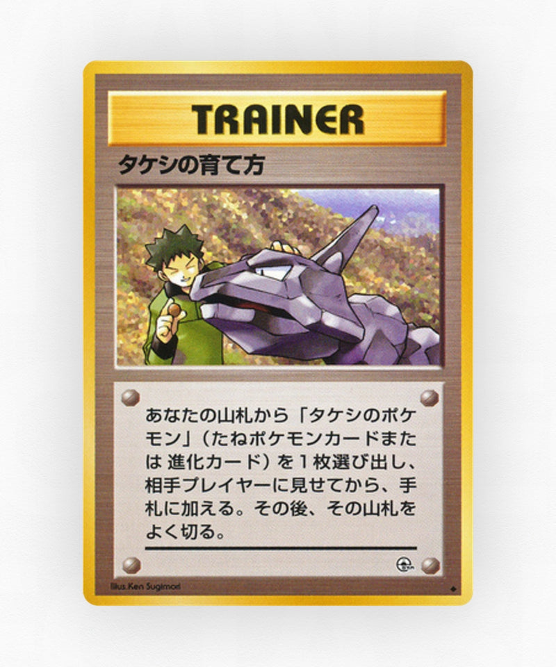 Brock's Training Method - Leaders' Stadium (Non-Holo)