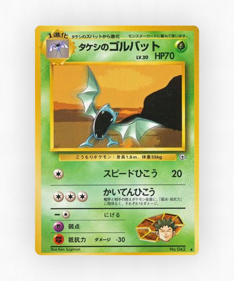 Brock's Golbat - Leaders' Stadium No.042 (Non-Holo)