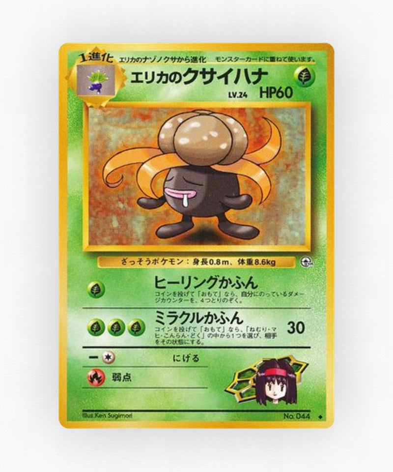 Erika's Gloom - Leaders' Stadium No.044 (Non-Holo)