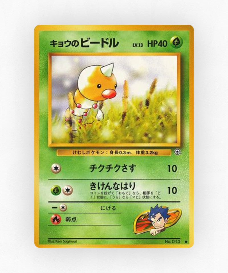 pk-gym2_ja-1-non-holo