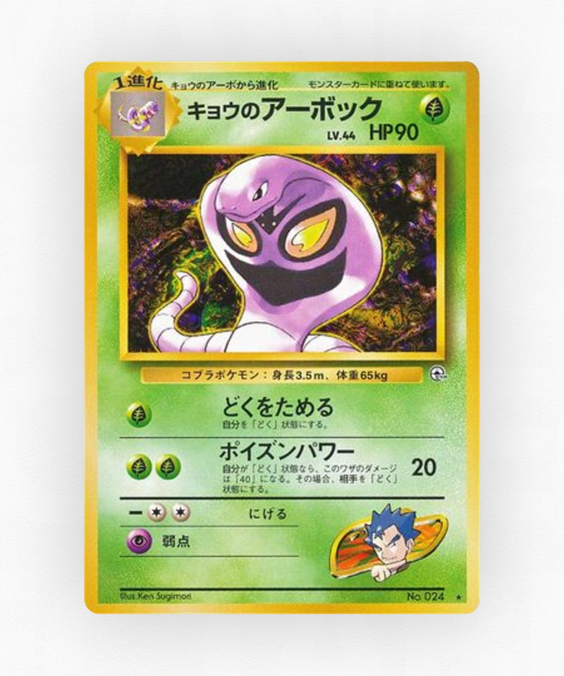 Koga's Arbok - Challenge from the Darkness No.024 (Non-Holo)