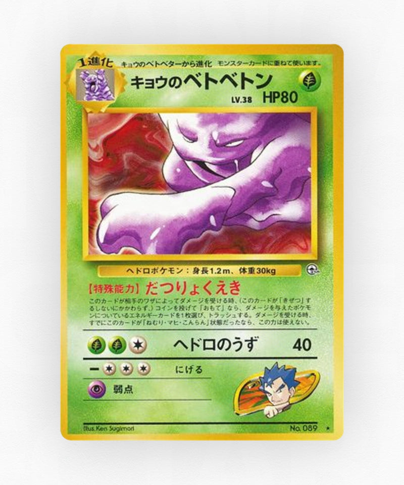 pk-gym2_ja-23-non-holo