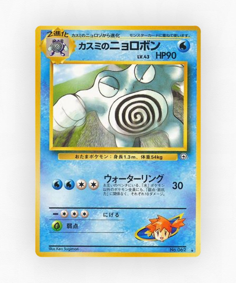 Misty's Poliwrath - Challenge from the Darkness No.062 (Non-Holo)