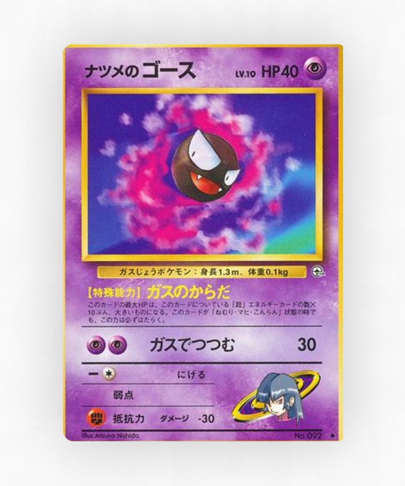pk-gym2_ja-49-non-holo