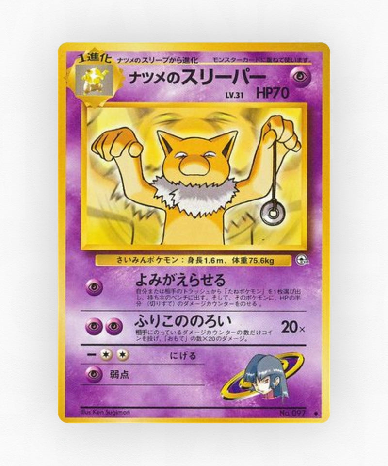 pk-gym2_ja-51-non-holo