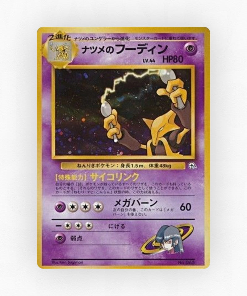 pk-gym2_ja-53-holo