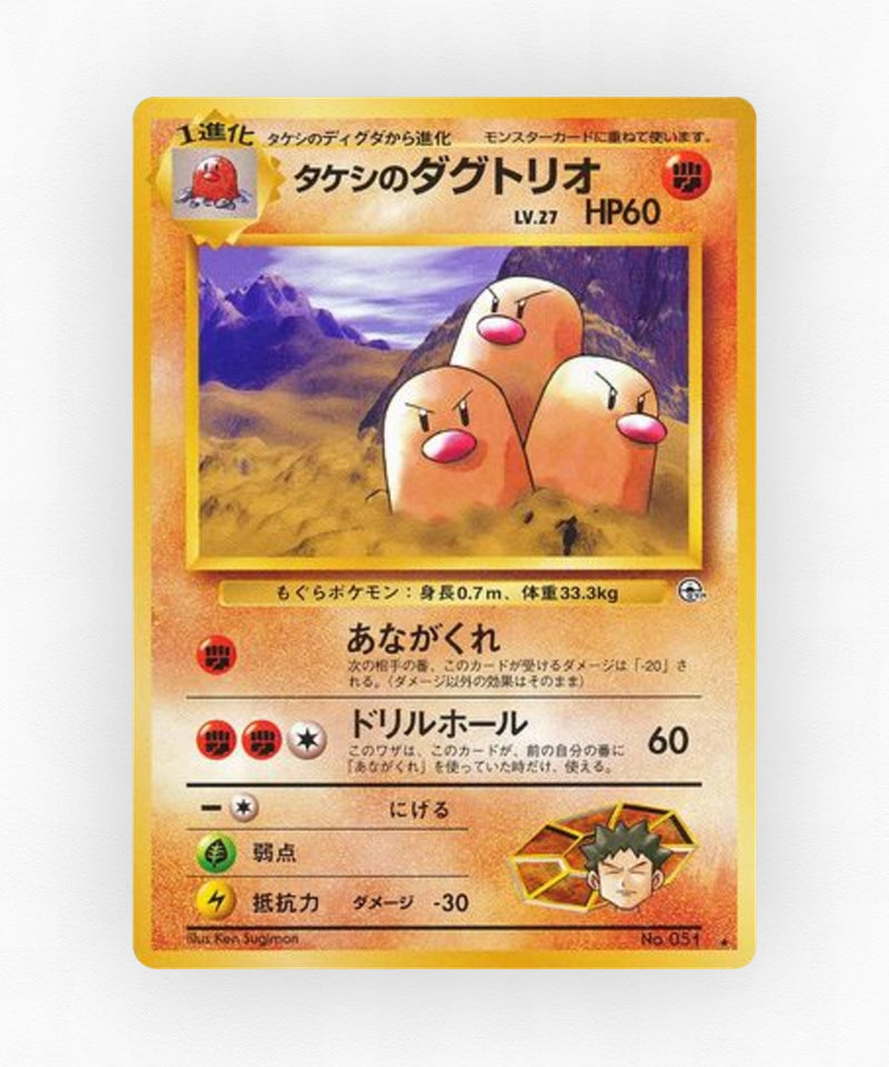 Brock's Dugtrio - Challenge from the Darkness No.051 (Non-Holo)