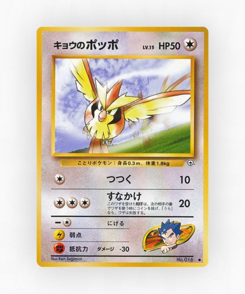 Koga's Pidgey - Challenge from the Darkness No.016 (Non-Holo)