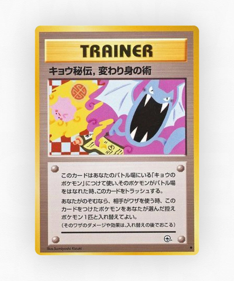 Koga's Ninja Trick - Challenge from the Darkness (Non-Holo)