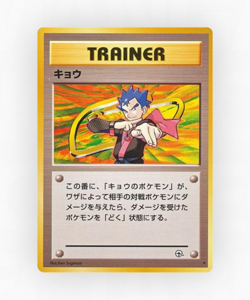 pk-gym2_ja-94-non-holo