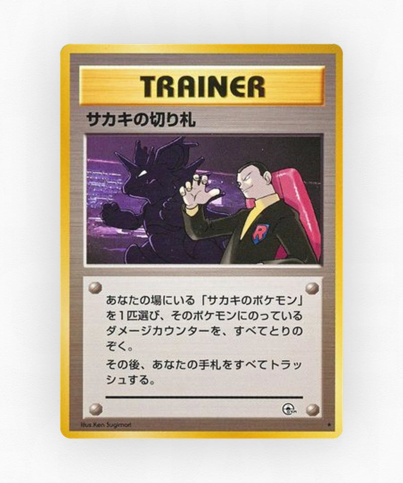 pk-gym2_ja-96-non-holo