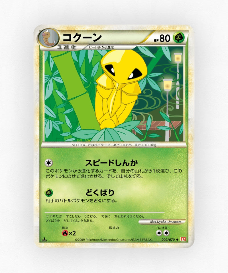 pk-l1hg_ja-2-1e-non-holo