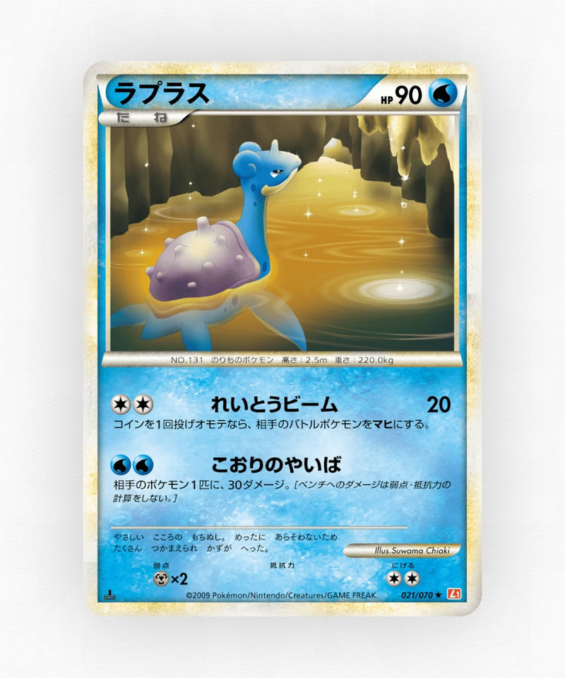 Lapras - HeartGold Collection 021/070 (1st Edition Non-Holo)