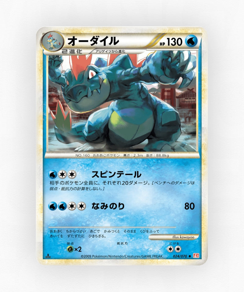 Feraligatr - HeartGold Collection 024/070 (1st Edition Non-Holo)