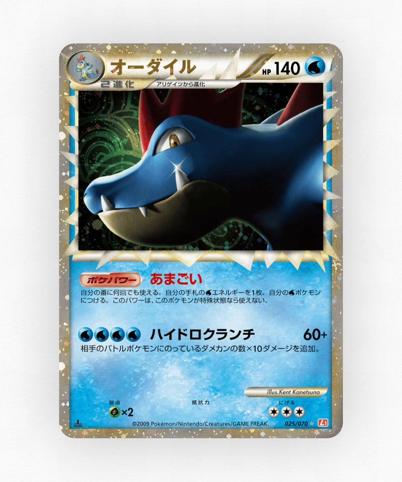 Feraligatr - HeartGold Collection 025/070 (1st Edition Holo)