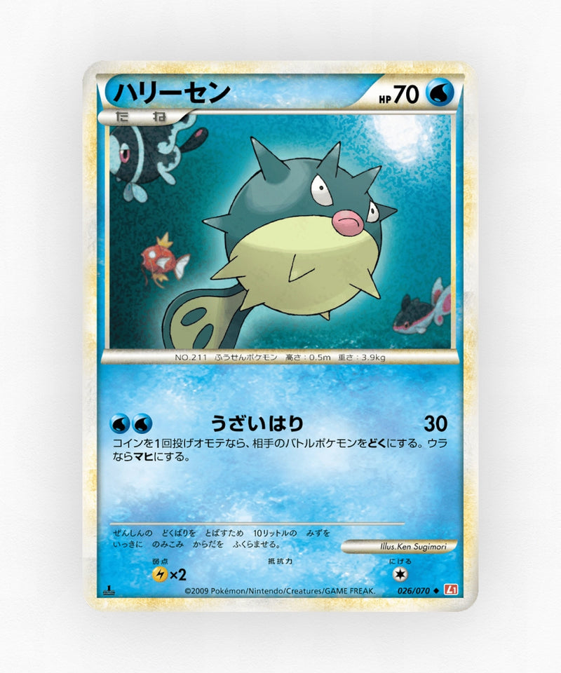 Qwilfish - HeartGold Collection 026/070 (1st Edition Non-Holo)