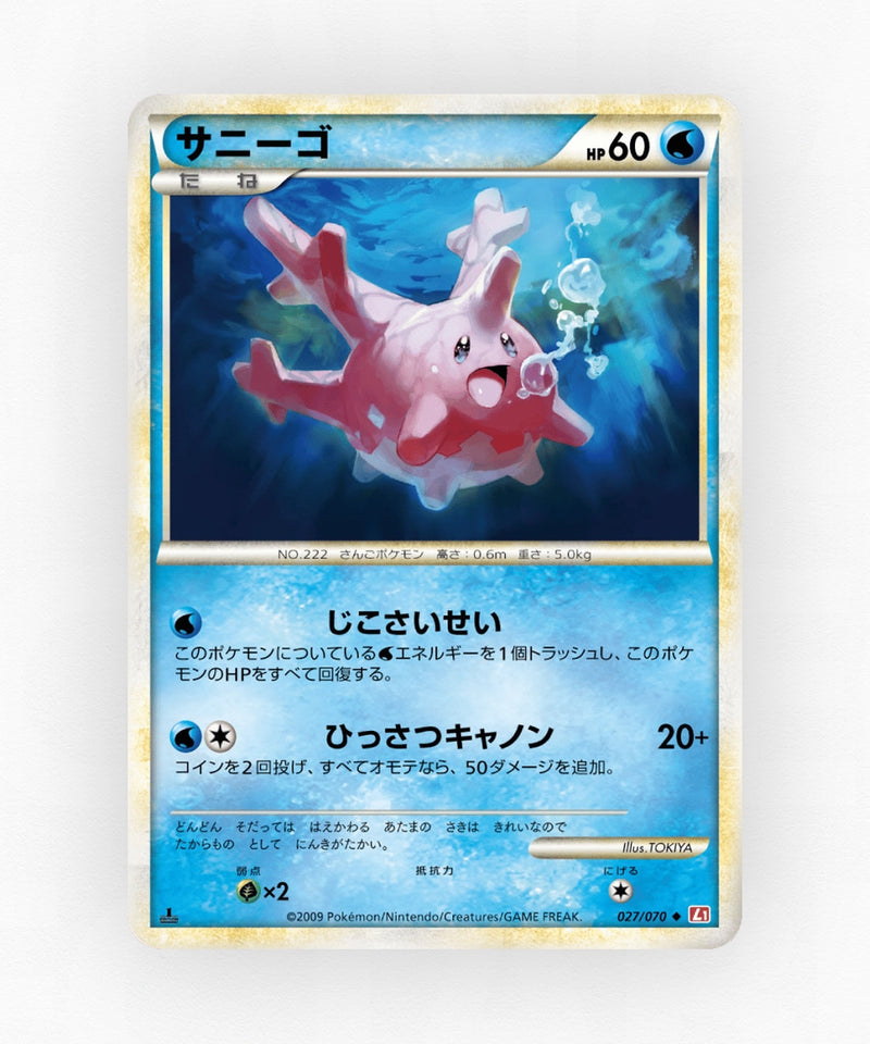 Corsola - HeartGold Collection 027/070 (1st Edition Non-Holo)