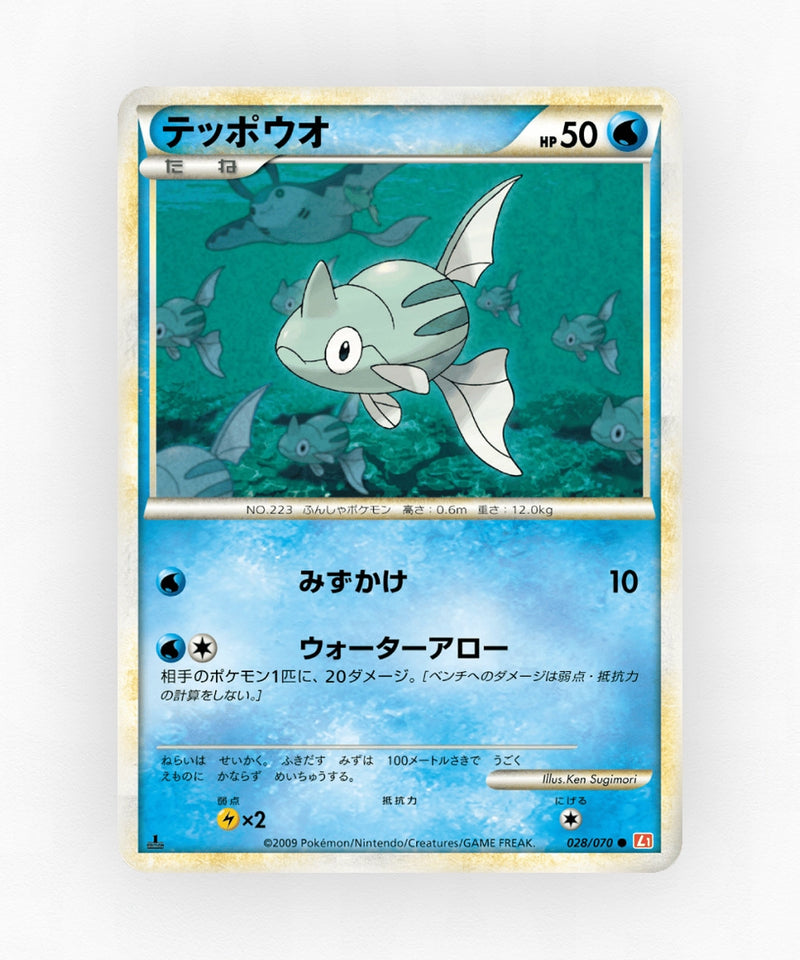 Remoraid - HeartGold Collection 028/070 (1st Edition Non-Holo)