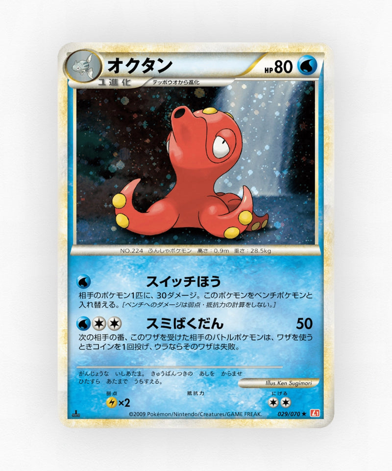 Octillery - HeartGold Collection 029/070 (1st Edition Holo)
