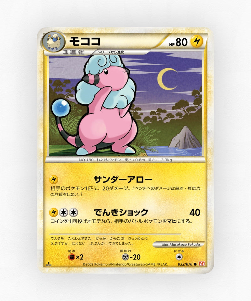 Flaaffy - HeartGold Collection 032/070 (1st Edition Non-Holo)