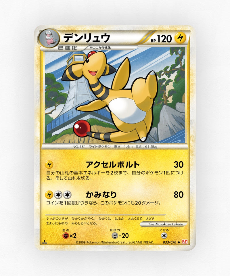 Ampharos - HeartGold Collection 033/070 (1st Edition Non-Holo)