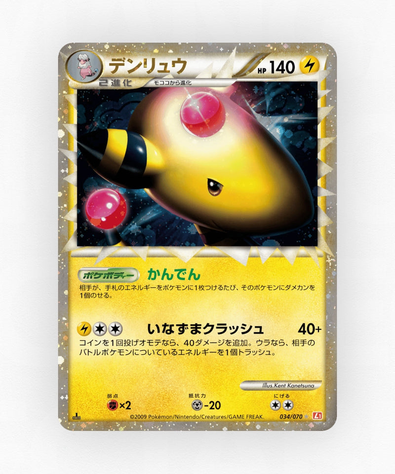 Ampharos - HeartGold Collection 034/070 (1st Edition Holo)