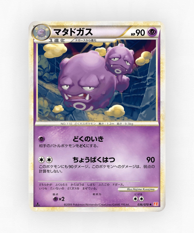 Weezing - HeartGold Collection 036/070 (1st Edition Non-Holo)