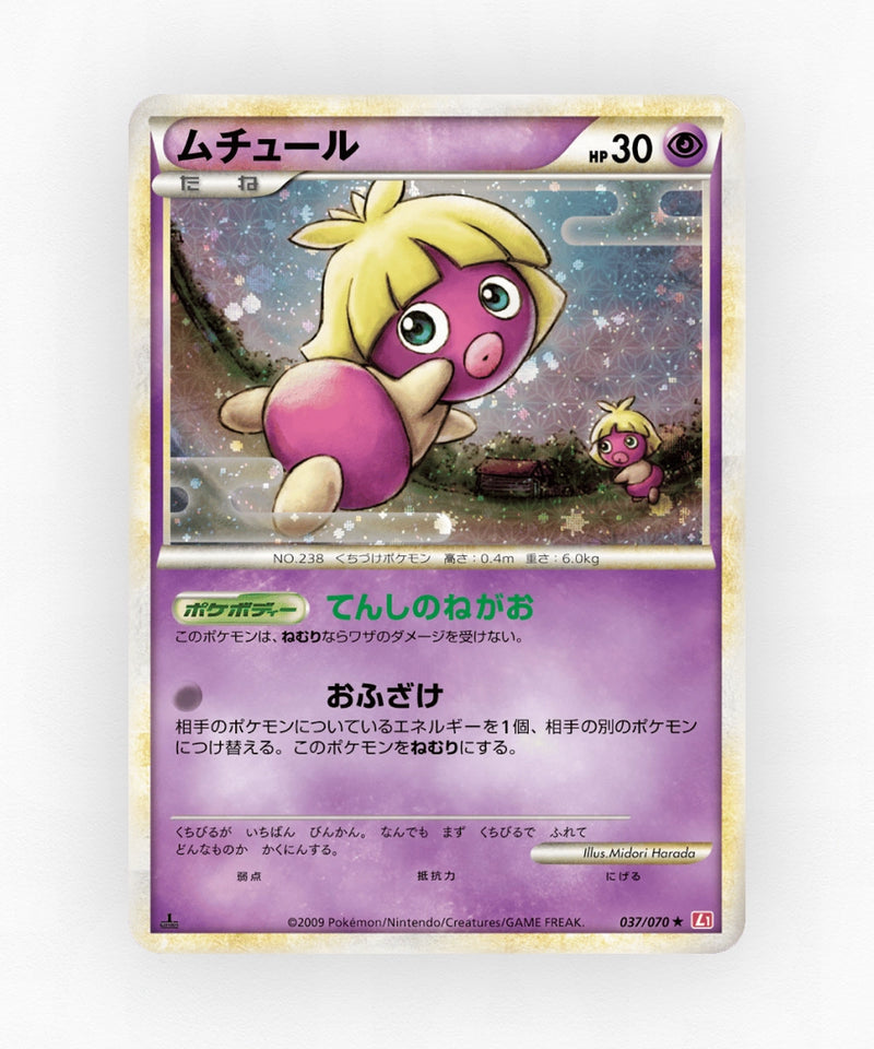 Smoochum - HeartGold Collection 037/070 (1st Edition Holo)