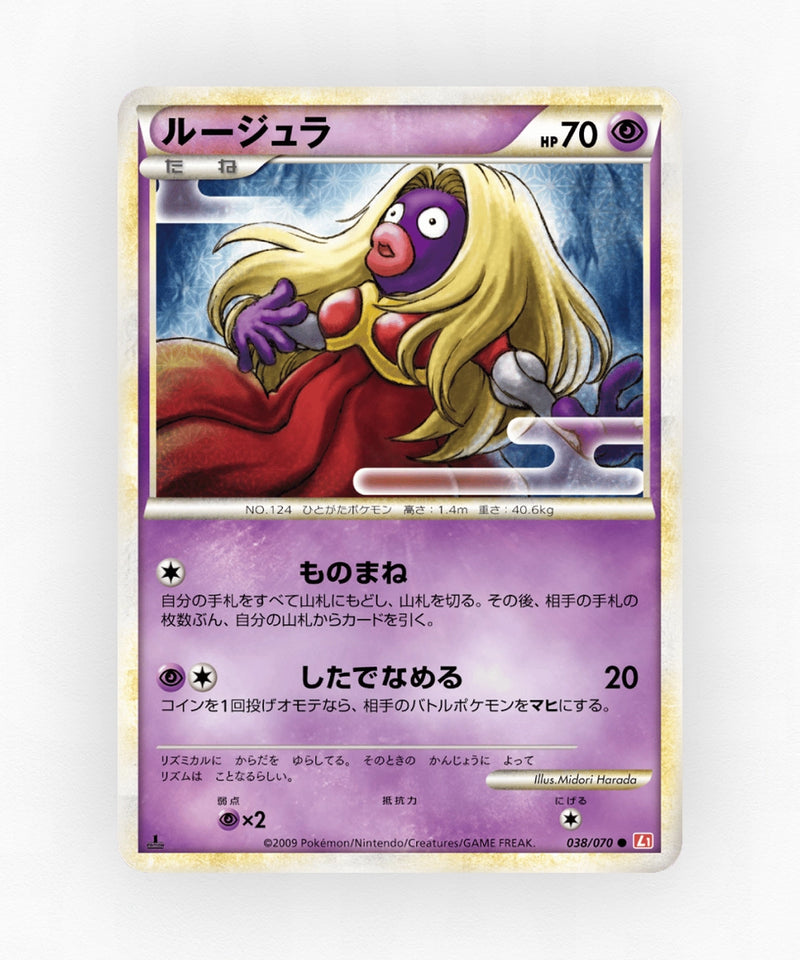 Jynx - HeartGold Collection 038/070 (1st Edition Non-Holo)