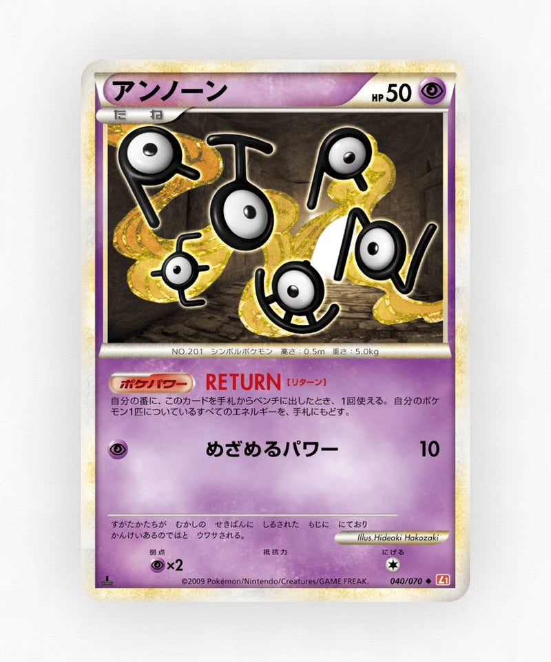 Unown - HeartGold Collection 040/070 (1st Edition Non-Holo)