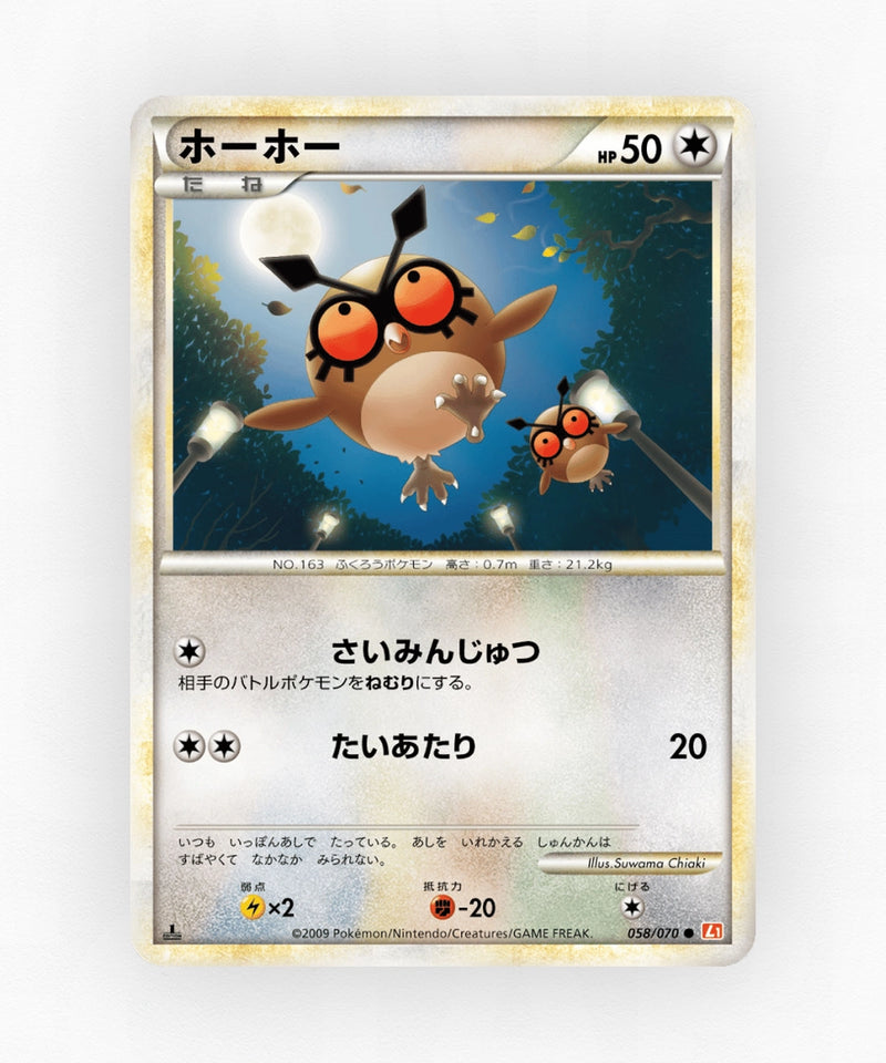 Hoothoot - HeartGold Collection 058/070 (1st Edition Non-Holo)