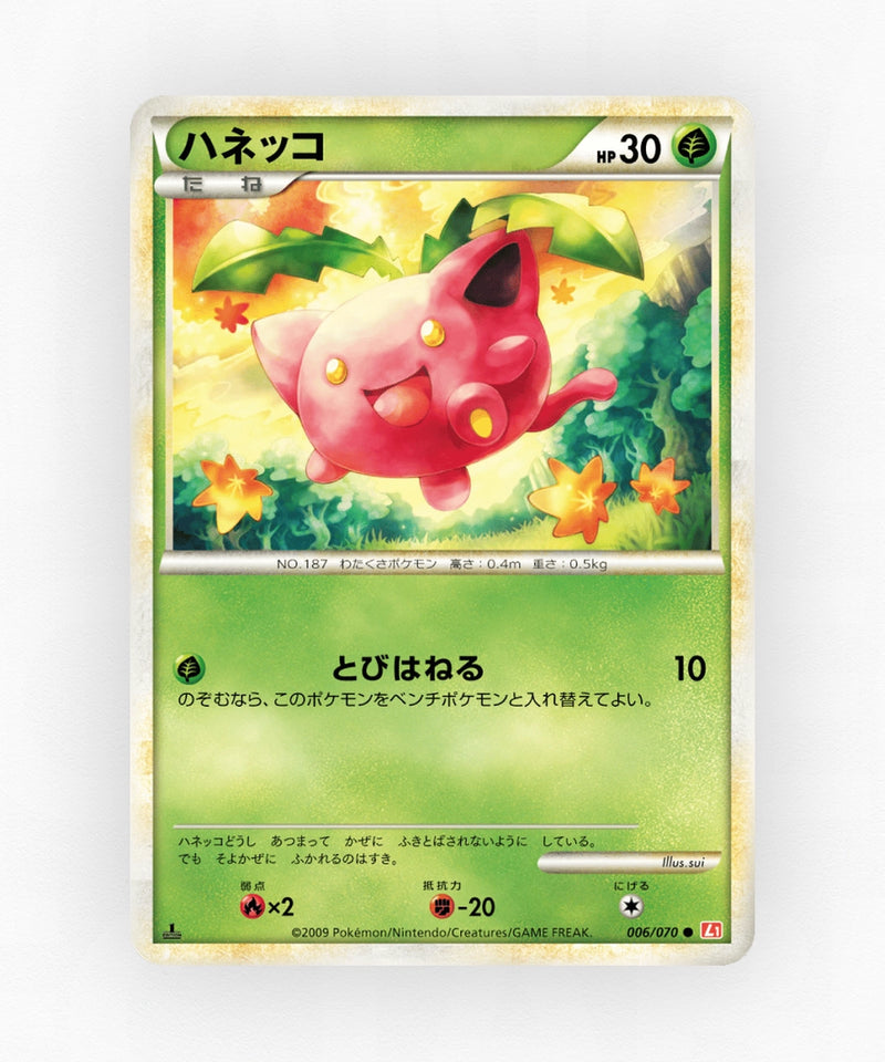 pk-l1hg_ja-6-1e-non-holo