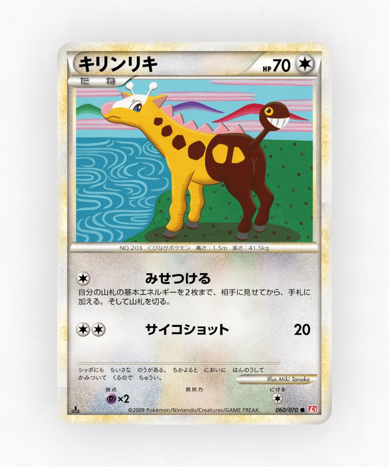 pk-l1hg_ja-60-1e-non-holo