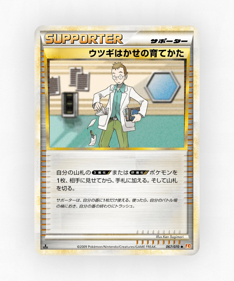 Professor Elm's Training Method - HeartGold Collection 067/070 (1st Edition Non-Holo)