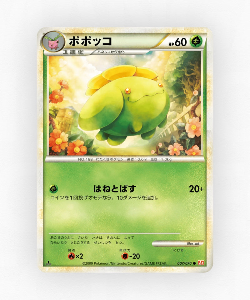 pk-l1hg_ja-7-1e-non-holo