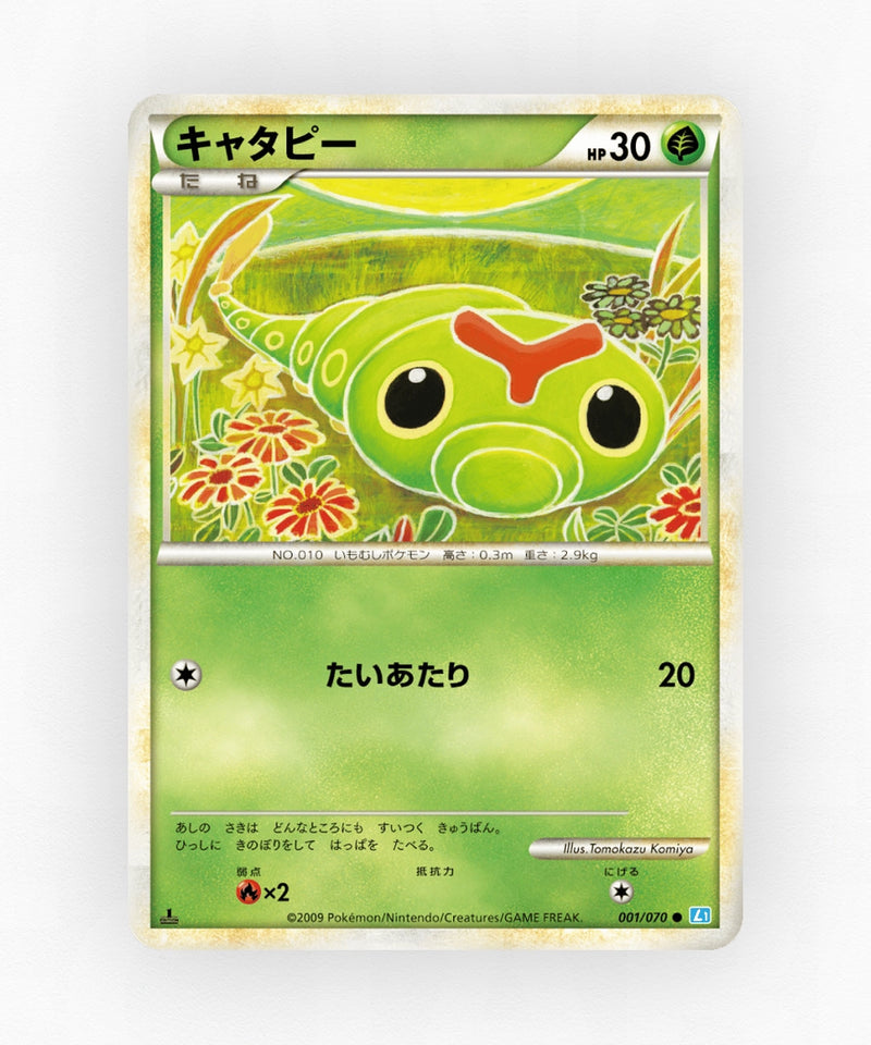 Caterpie - SoulSilver Collection 001/070 (1st Edition Non-Holo)
