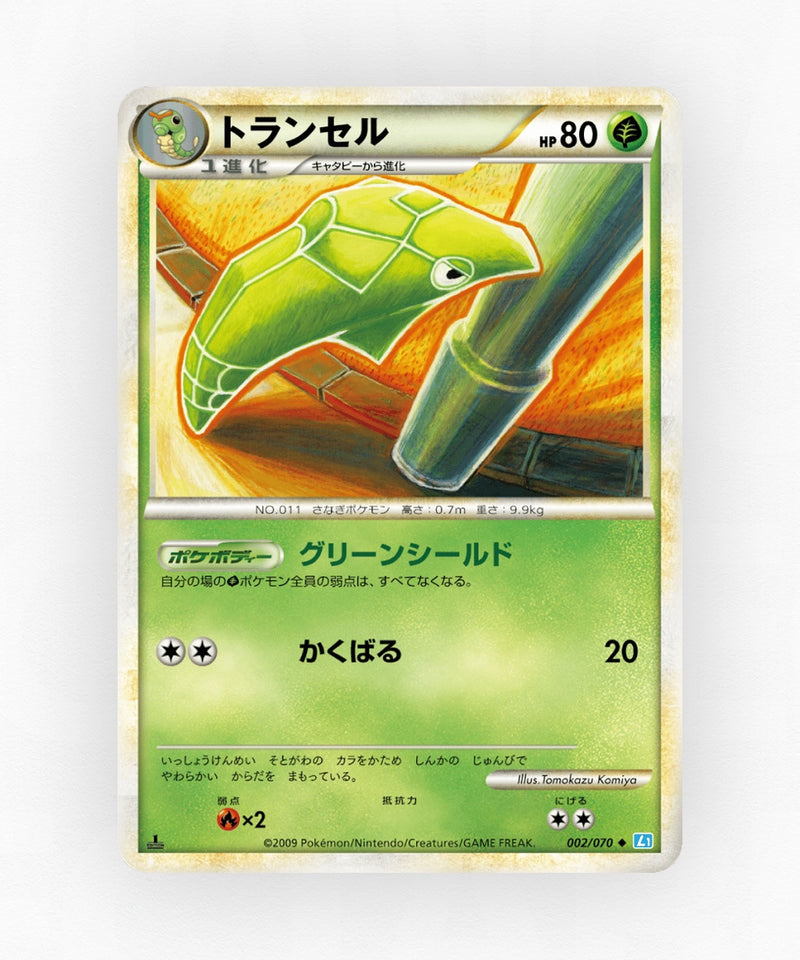 Metapod - SoulSilver Collection 002/070 (1st Edition Non-Holo)