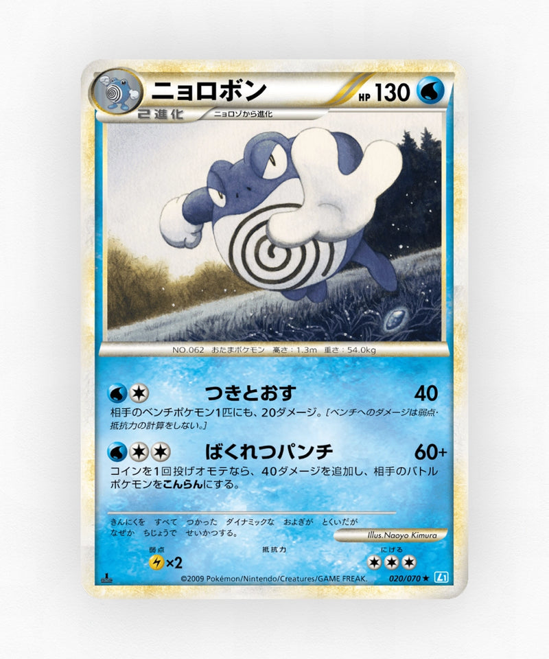 pk-l1ss_ja-20-1e-non-holo
