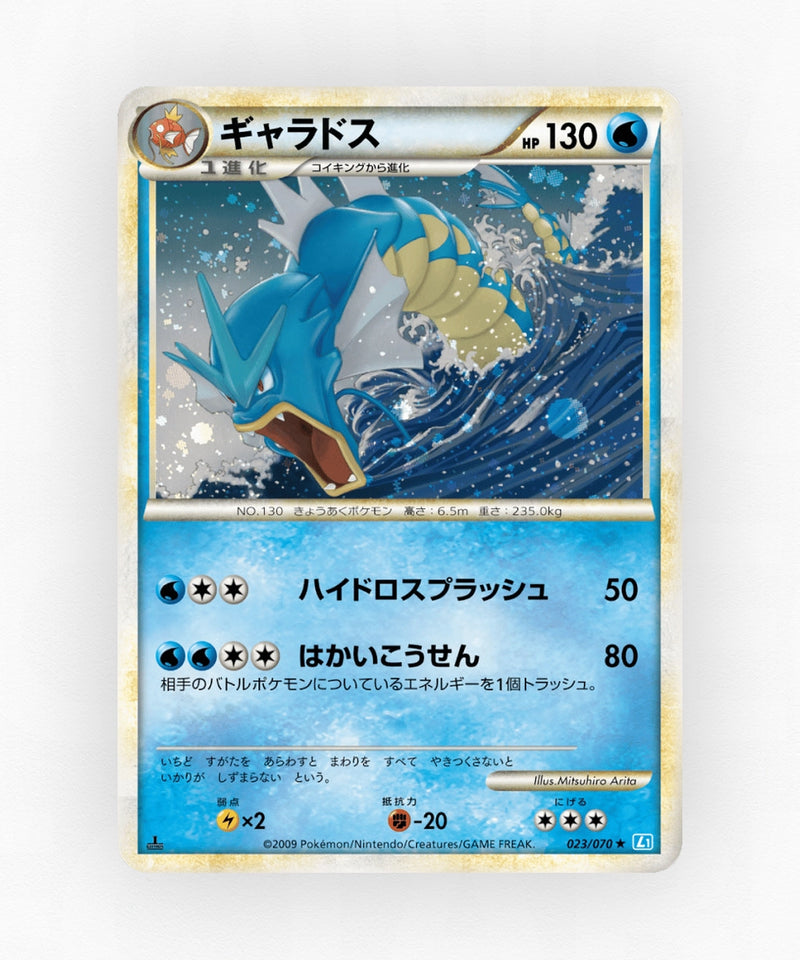 Gyarados - SoulSilver Collection 023/070 (1st Edition Holo)