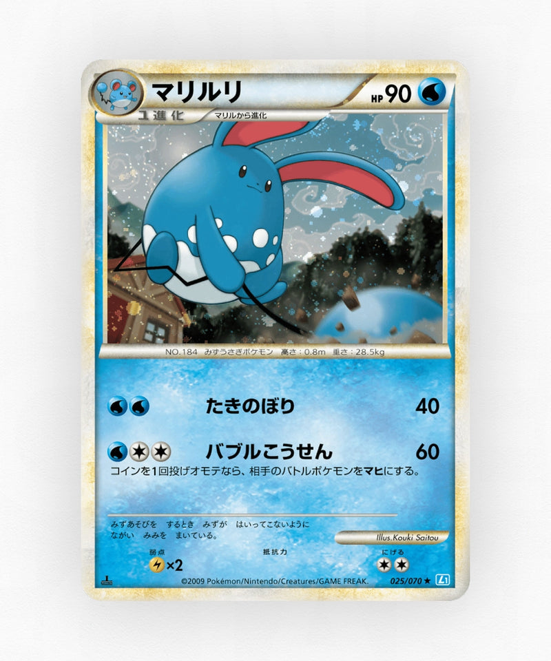 Azumarill - SoulSilver Collection 025/070 (1st Edition Holo)