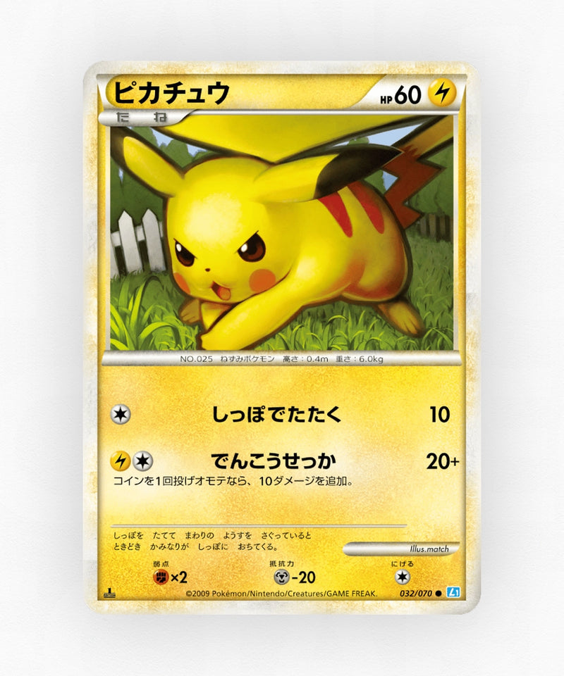 Pikachu - SoulSilver Collection 032/070 (1st Edition Non-Holo)
