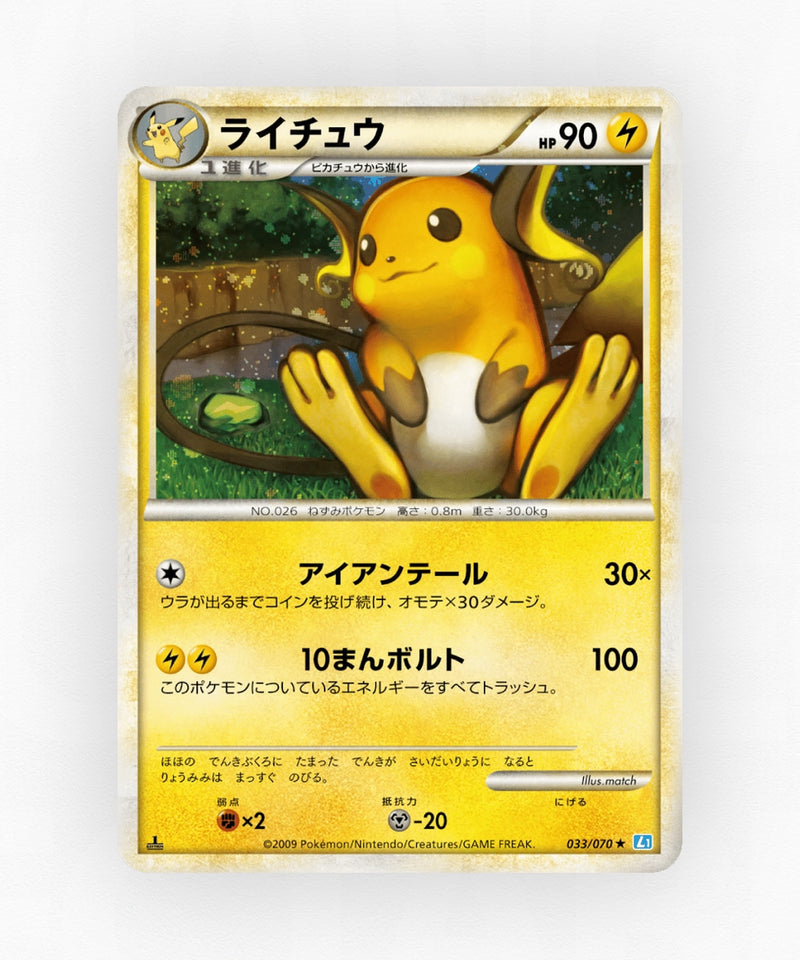 Raichu - SoulSilver Collection 033/070 (1st Edition Holo)