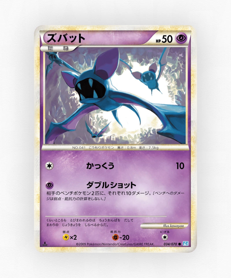 Zubat - SoulSilver Collection 034/070 (1st Edition Non-Holo)