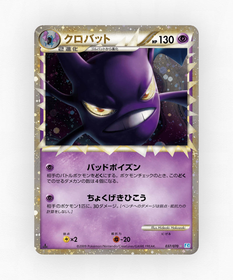 Crobat - SoulSilver Collection 037/070 (1st Edition Holo)