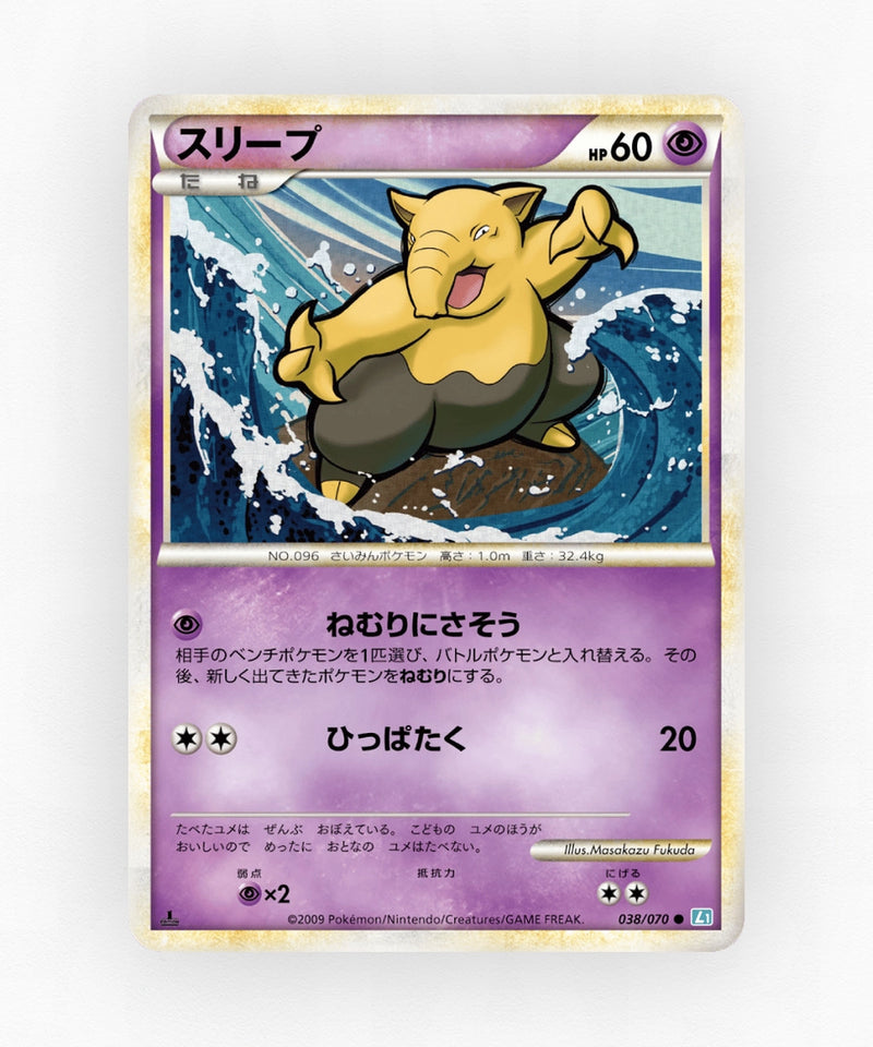 Drowzee - SoulSilver Collection 038/070 (1st Edition Non-Holo)