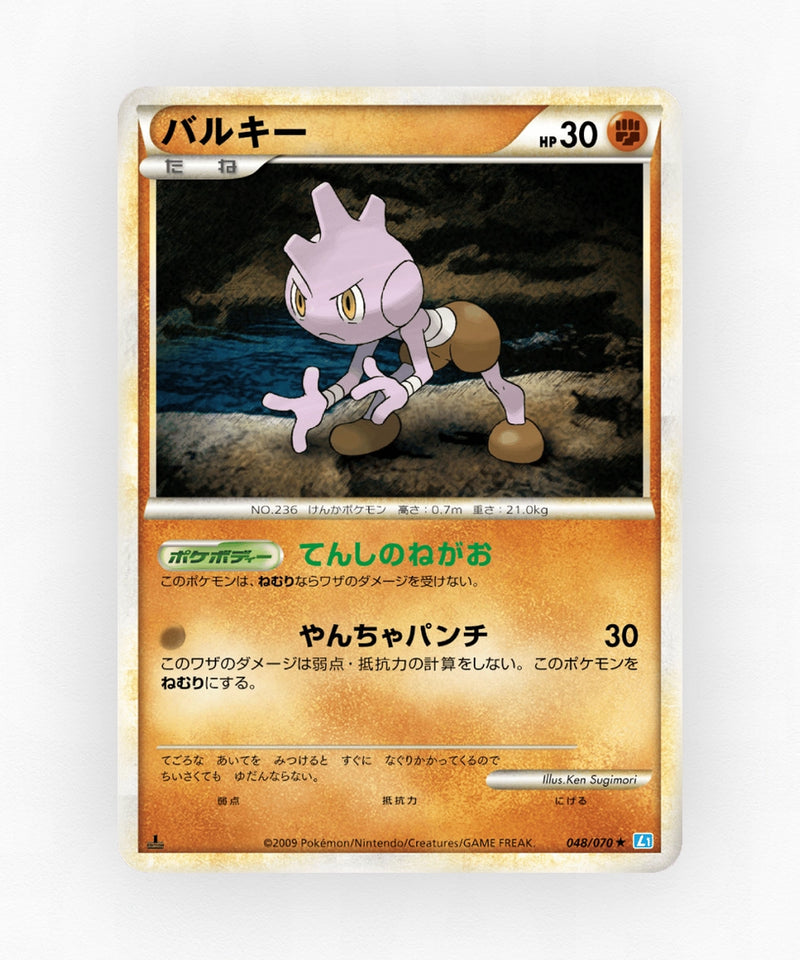 pk-l1ss_ja-48-1e-non-holo