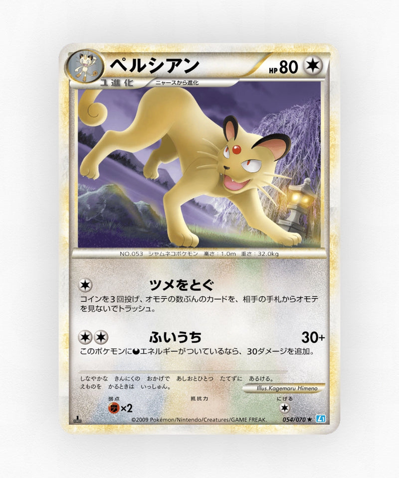 pk-l1ss_ja-54-1e-non-holo